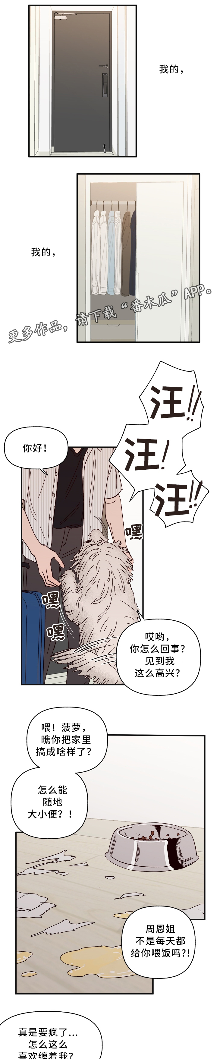 爱宠攻略漫画,第32章：游戏只是游戏1图