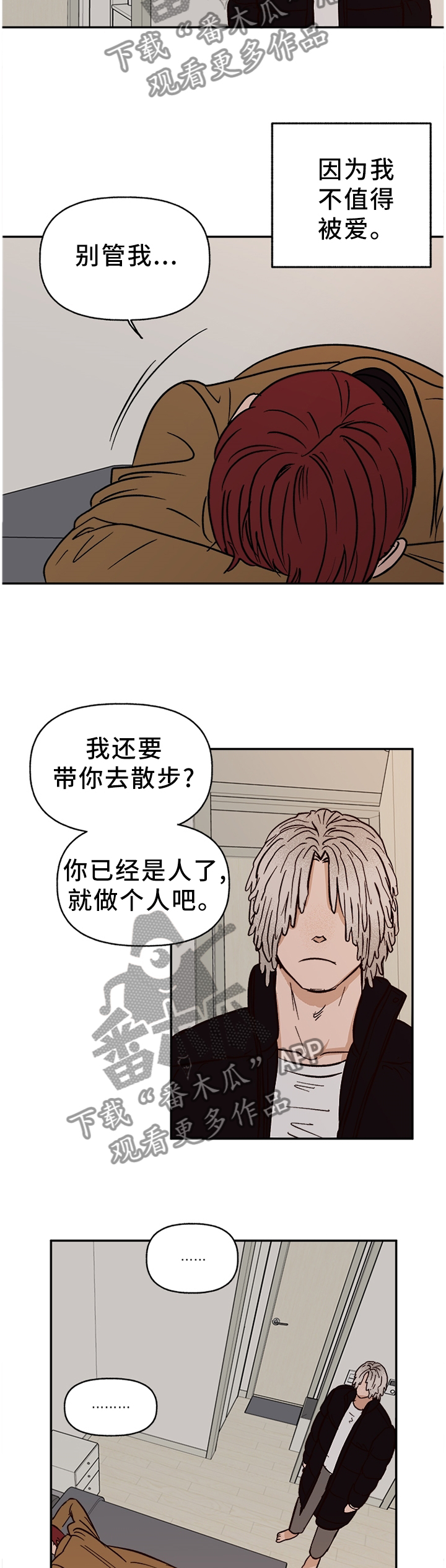 爱宠攻略动漫漫画,第74章：【番外】爱我?1图