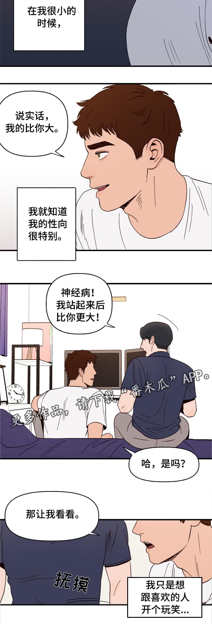 爱宠怎么设定漫画,第5章：划清界限2图