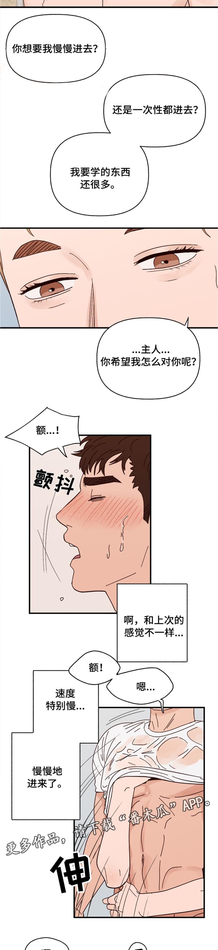 爱宠攻略 百度云漫画,第17章：快坏掉了2图