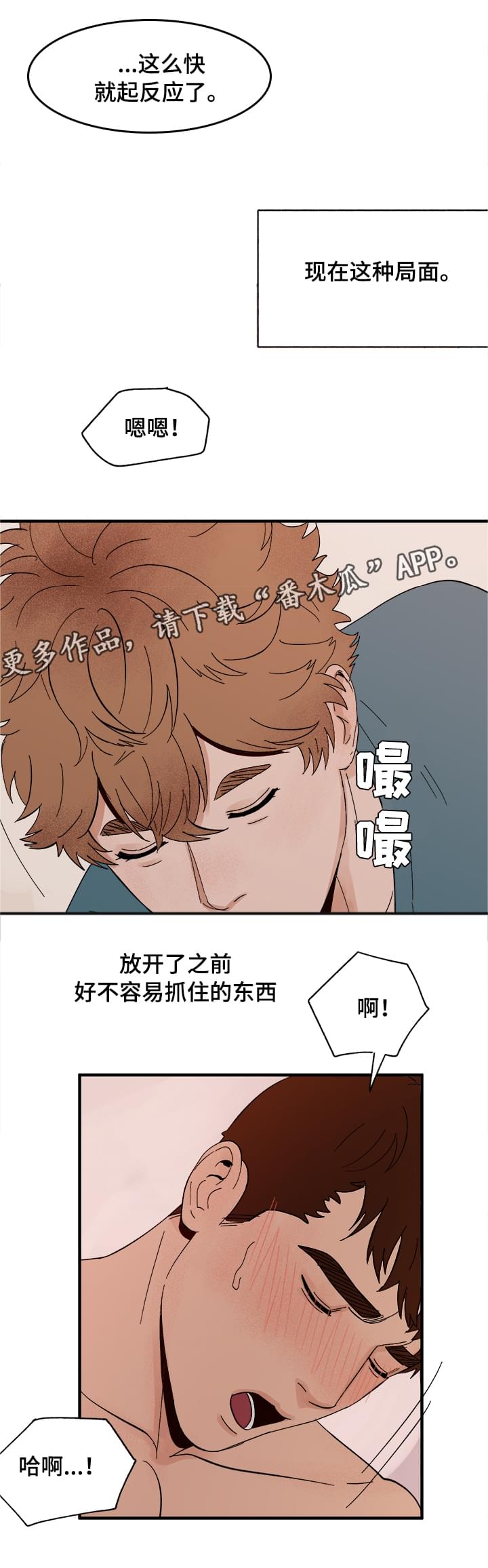 爱宠游漫画,第9章：晕厥1图