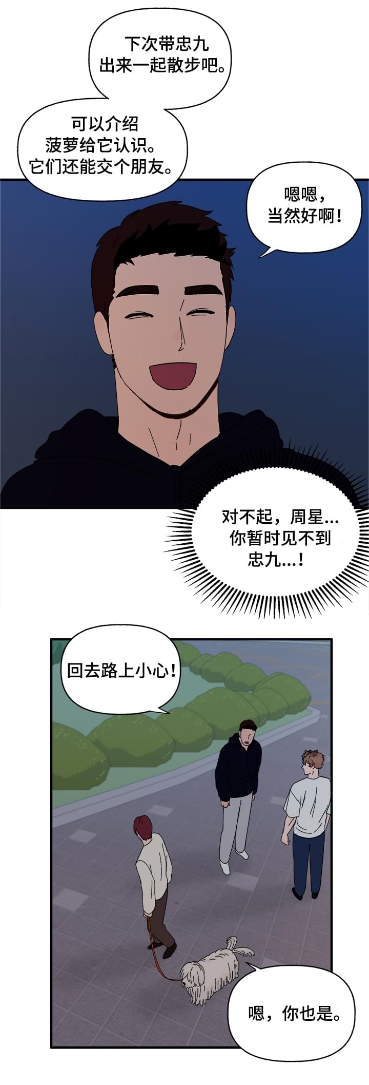 爱宠攻略别名漫画,第13章：散步2图