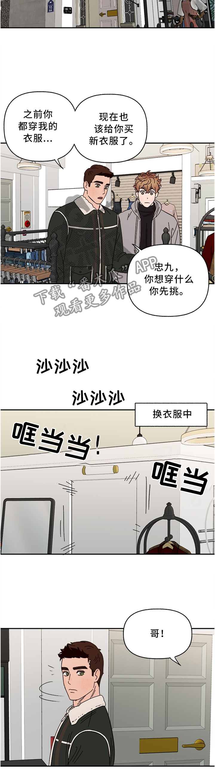 爱宠攻略漫画,第68章：正式约会1图