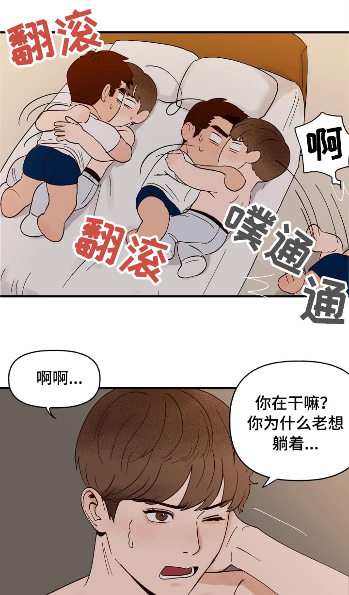 爱宠攻略别名漫画,第5章：划清界限1图