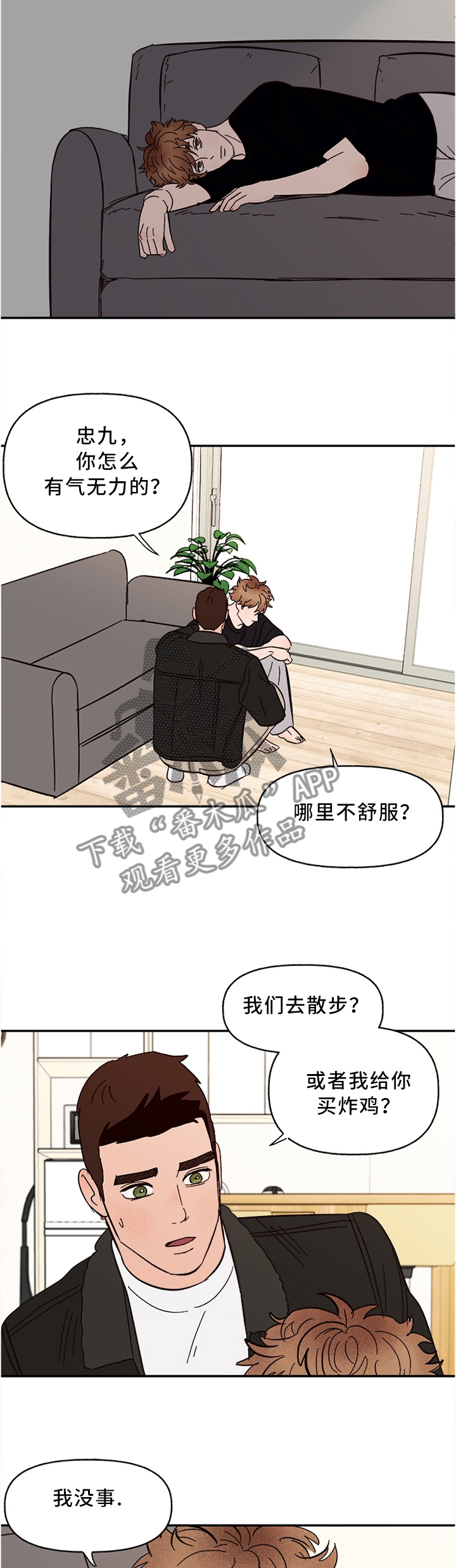 爱宠日常养护方法漫画,第49章：担心2图