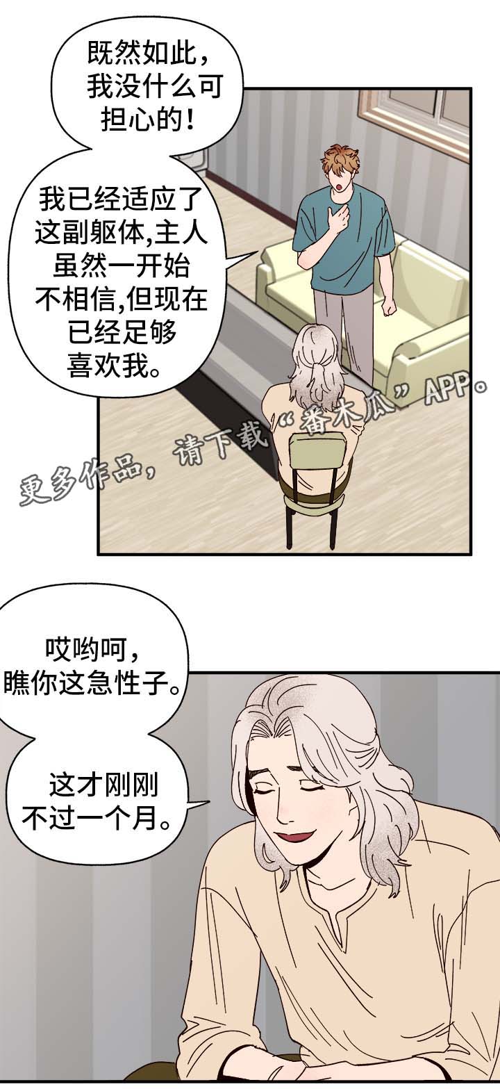 爱宠攻略无删减漫画,第34章：隐晦1图