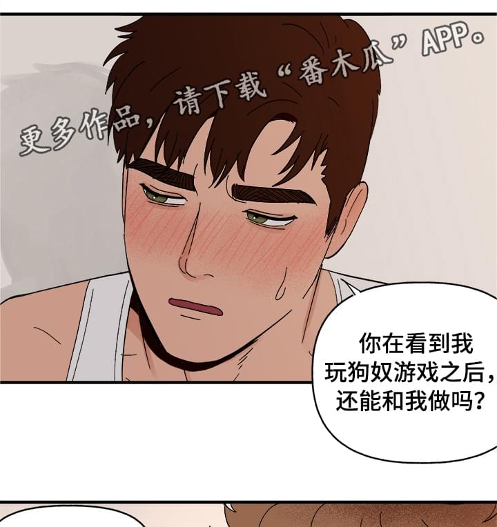 爱宠大机密漫画,第9章：晕厥1图