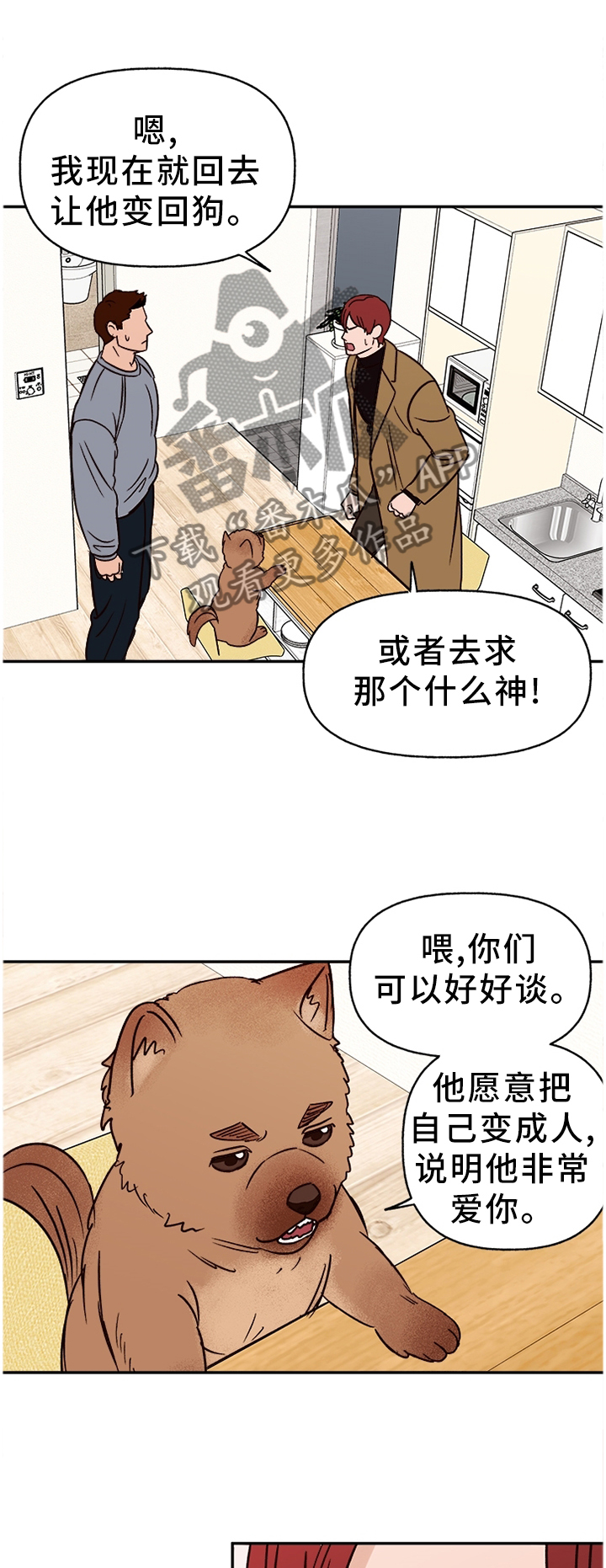 爱宠攻略漫画,第74章：【番外】爱我?1图