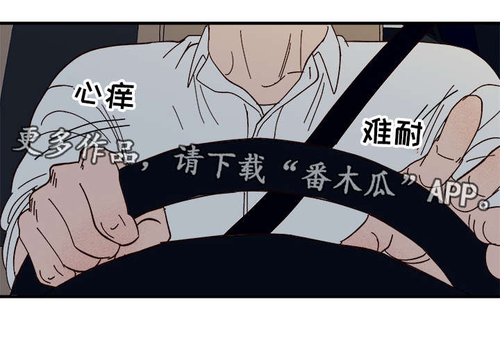 爱宠日常养护方法漫画,第25章：心痒难耐1图