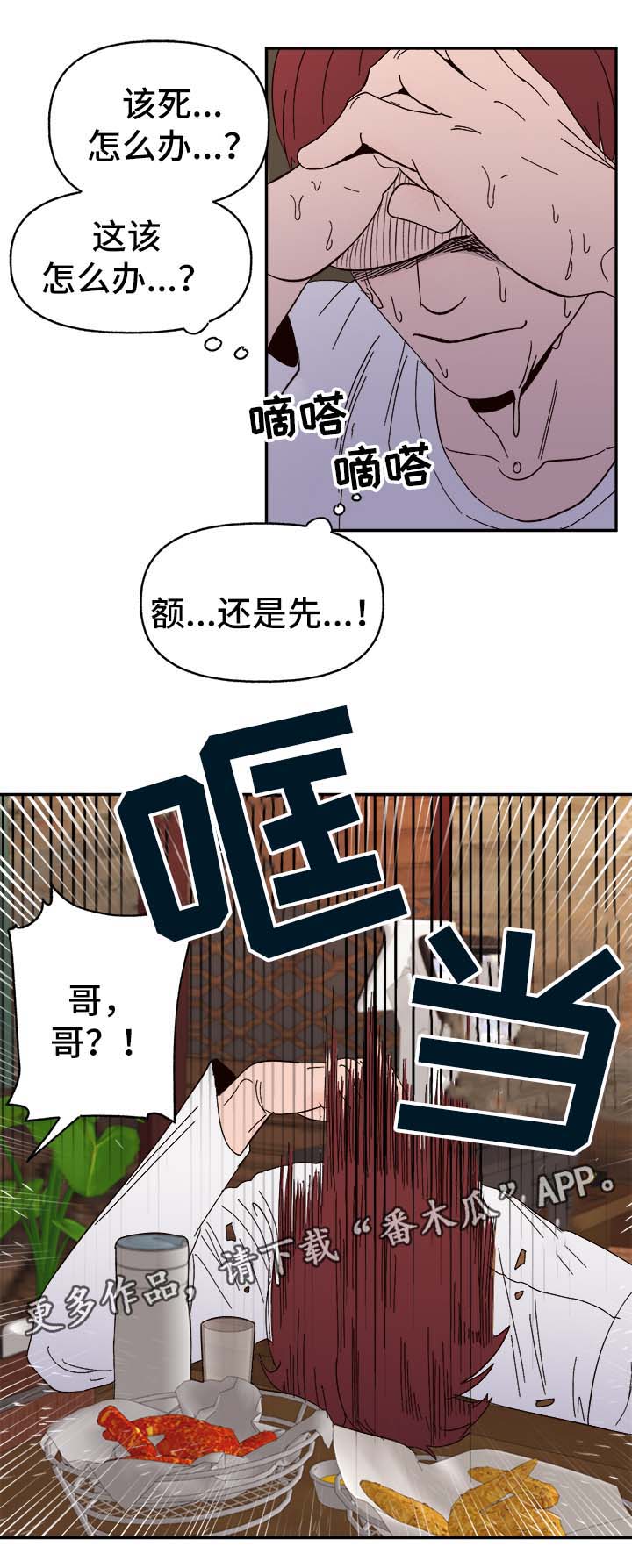 爱宠攻略漫画,第35章：醉酒失言1图