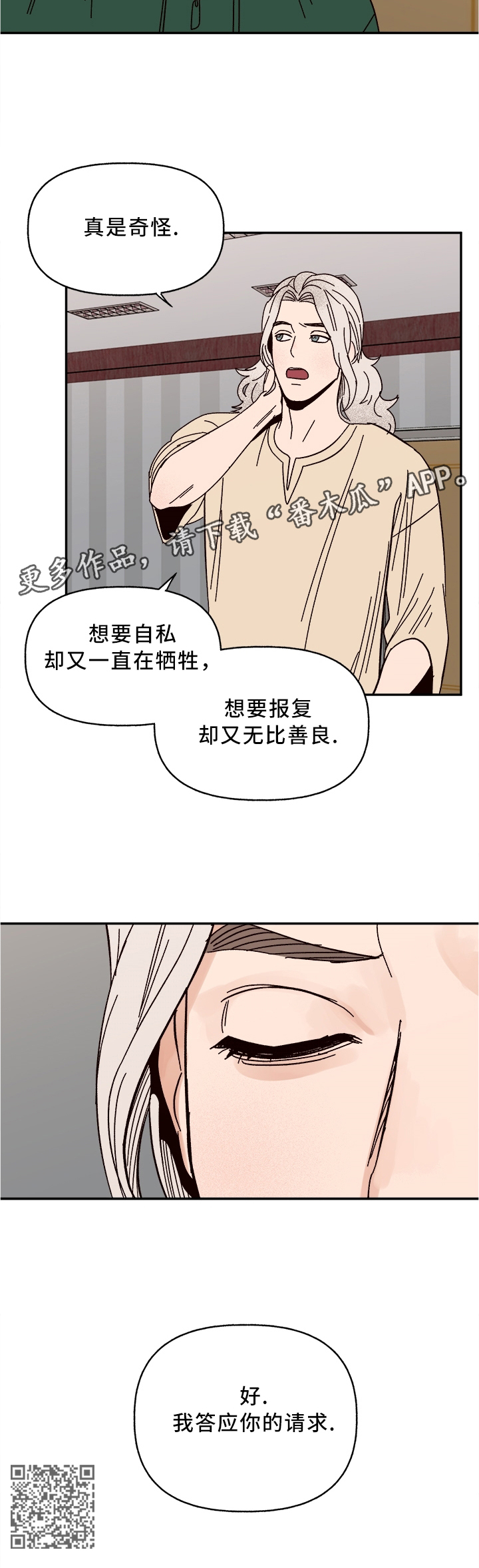 心宠攻略漫画,第59章：我答应2图