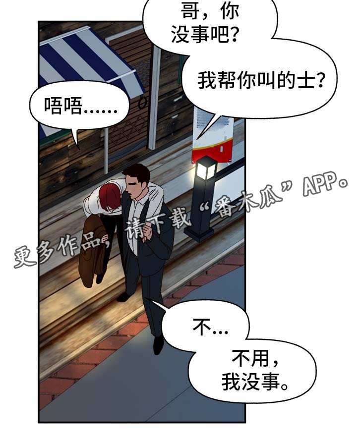 爱宠大机密1完整免费漫画,第35章：醉酒失言1图