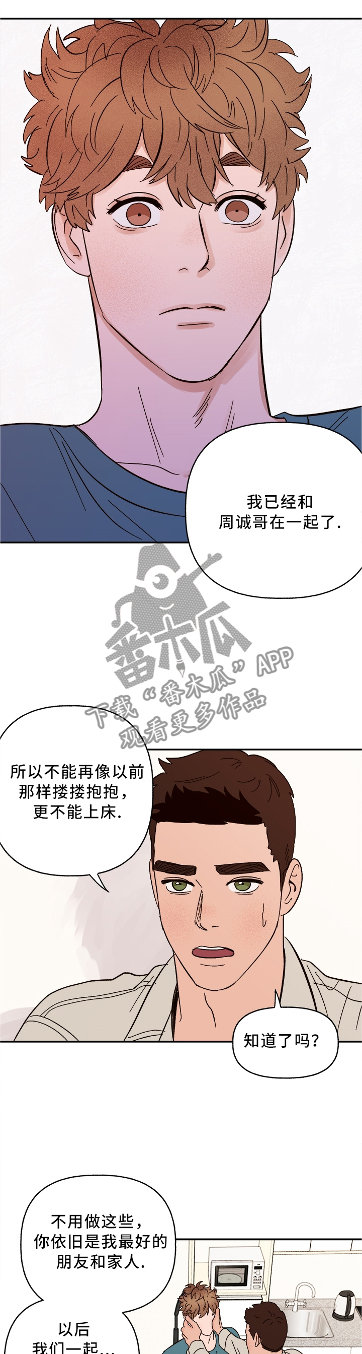 爱宠攻略漫画,第46章：结束了2图