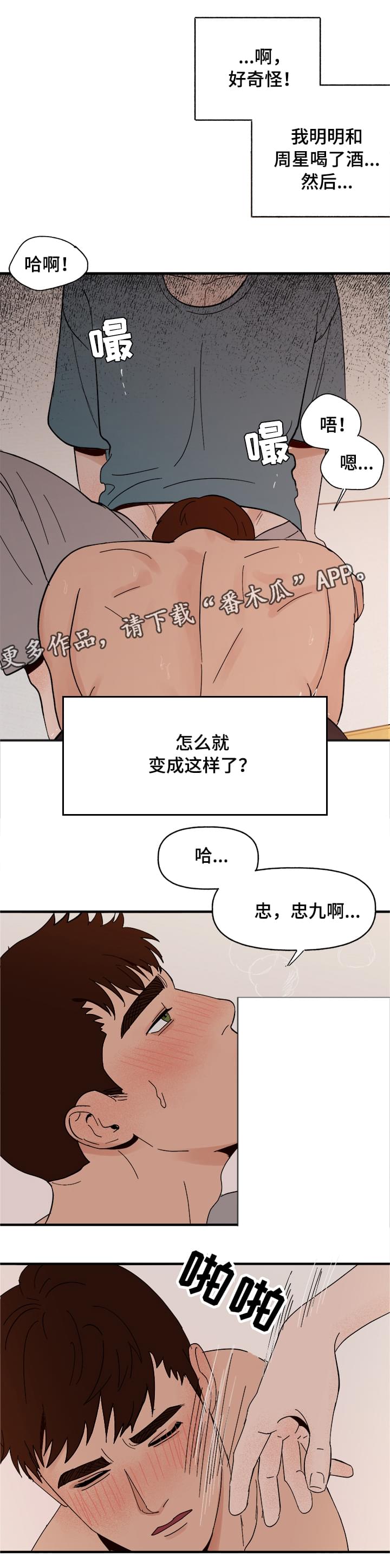 爱宠游漫画,第9章：晕厥2图