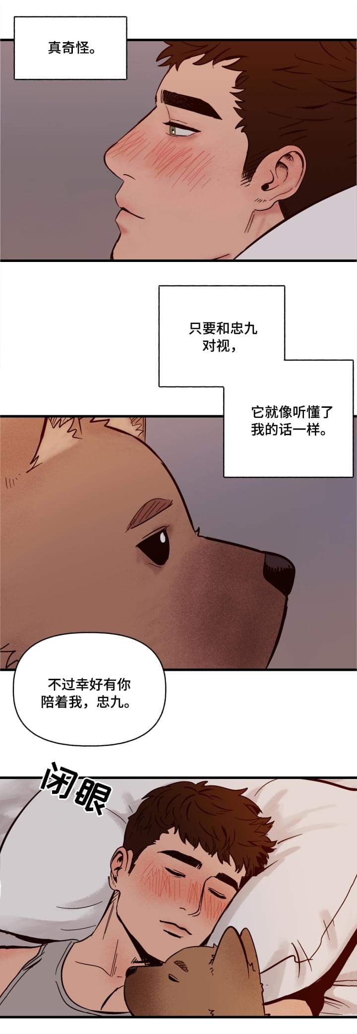 爱宠大机密1完整免费漫画,第2章：冲动1图