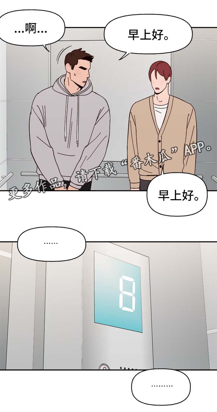 爱宠攻略漫画,第36章：浮想联翩2图