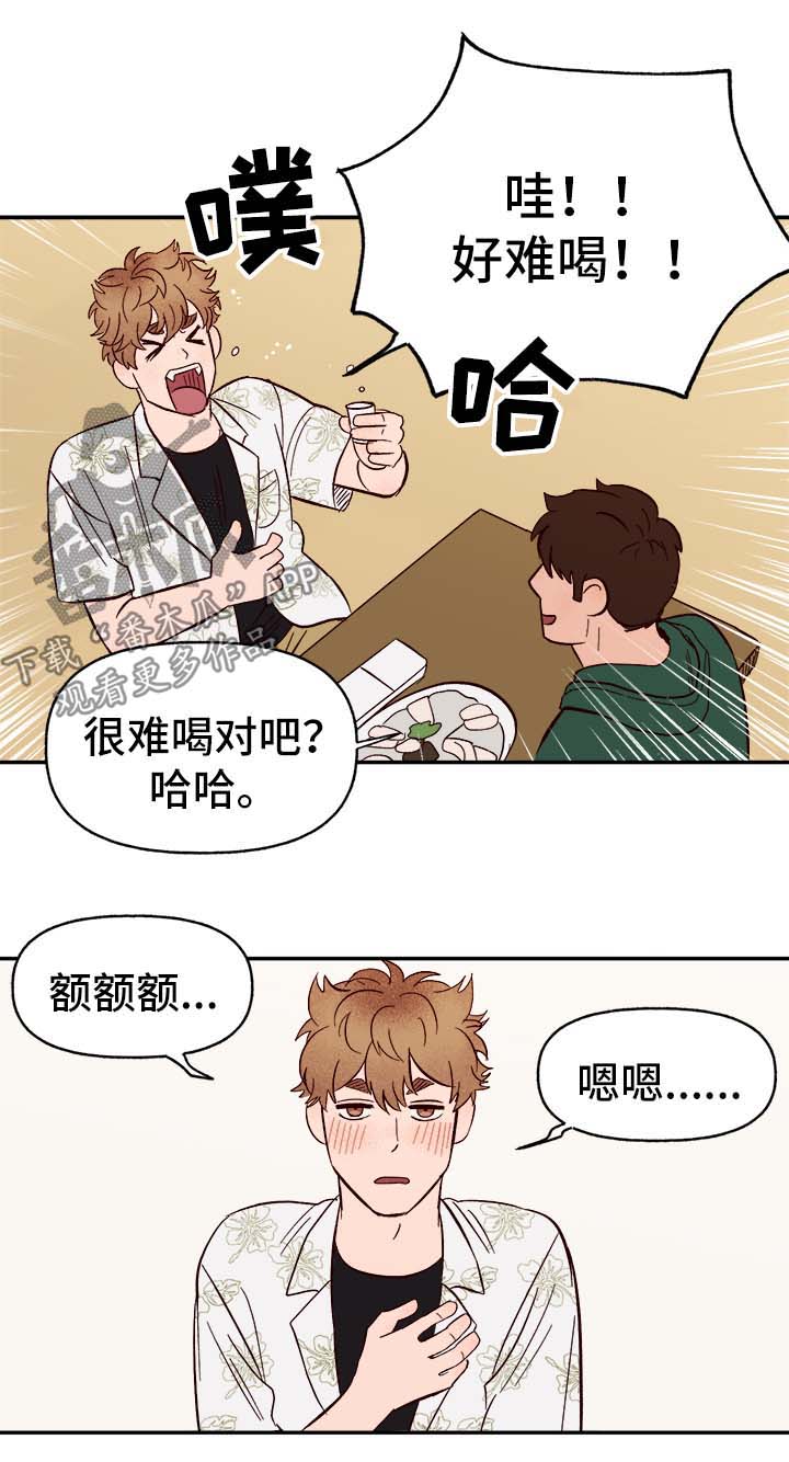 爱宠攻略 百度云漫画,第39章：幸运2图