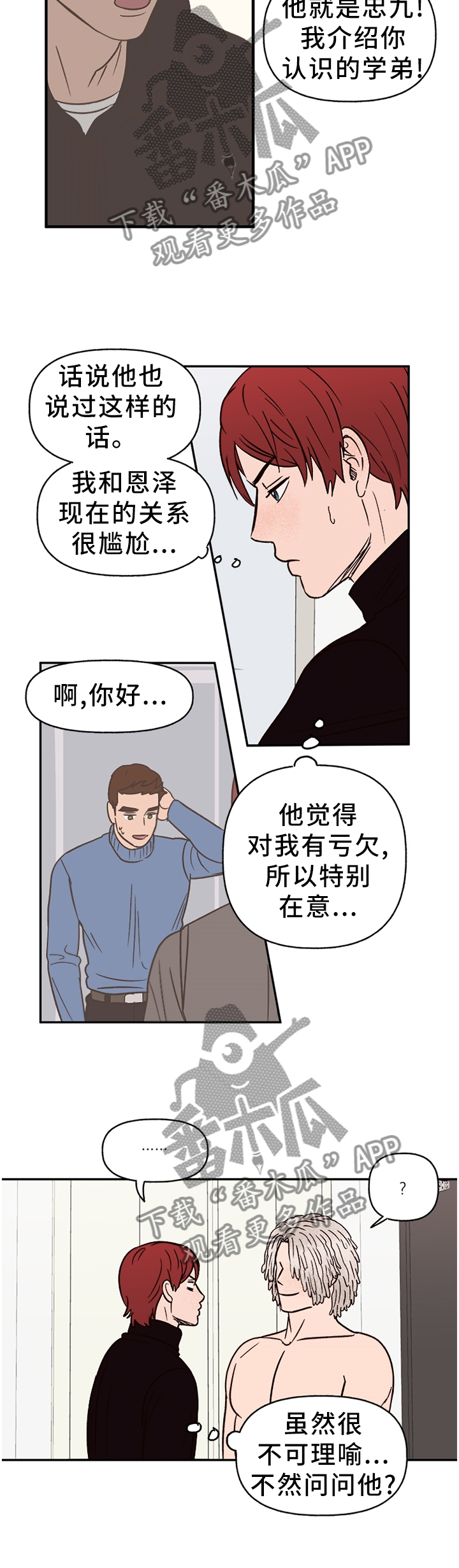 爱宠攻略漫画,第73章：【番外】无法接受2图