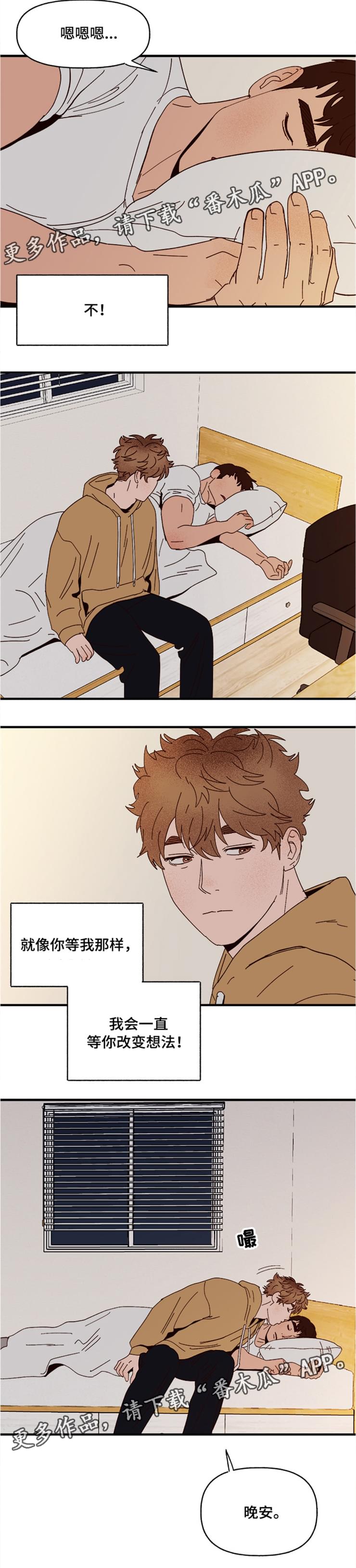 爱宠攻略无删减漫画,第20章：回忆2图