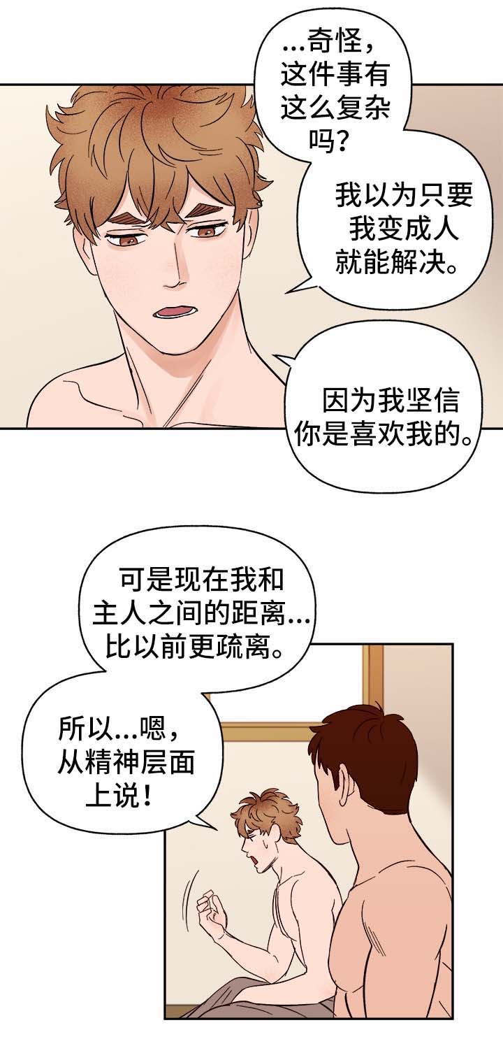 爱宠攻略漫画,第41章：首先你是只狗1图