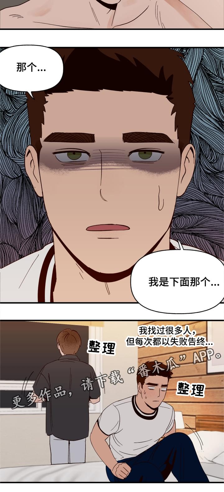 爱宠攻略别名漫画,第5章：划清界限2图