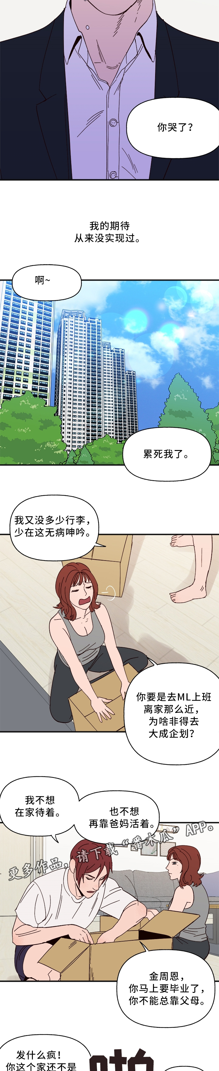 爱宠过冬知识大全漫画,第31章：什么是”爱”1图