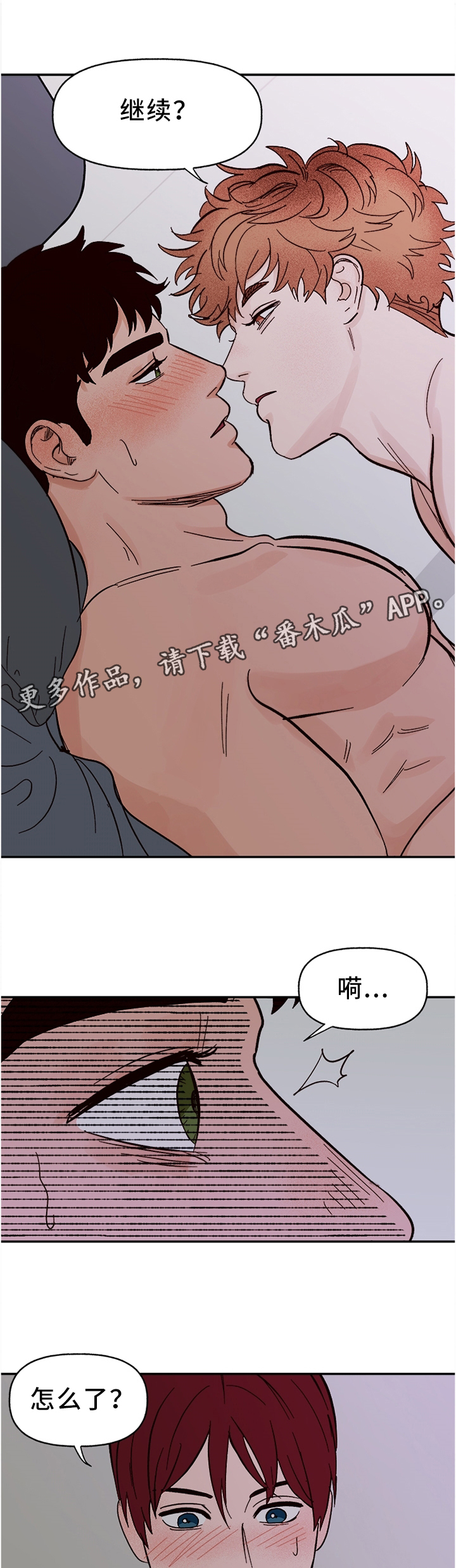 爱宠攻略漫画,第49章：担心1图