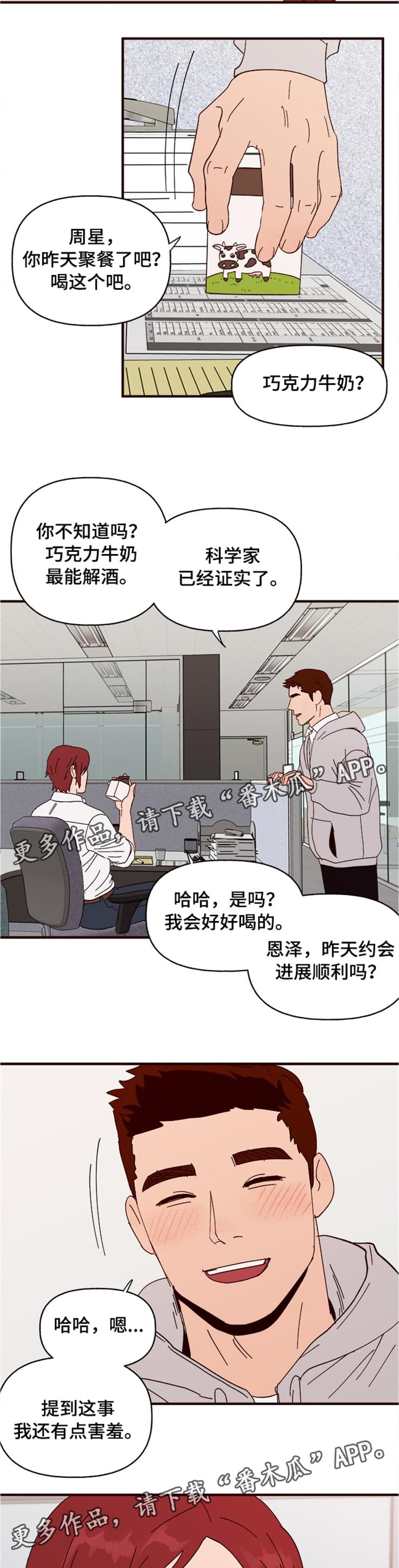 爱宠攻略动漫漫画,第22章：单相思2图