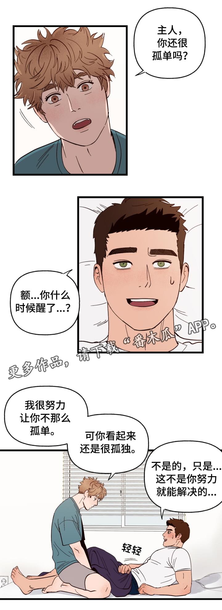 爱宠大机密2中文版漫画,第4章：你的主人2图