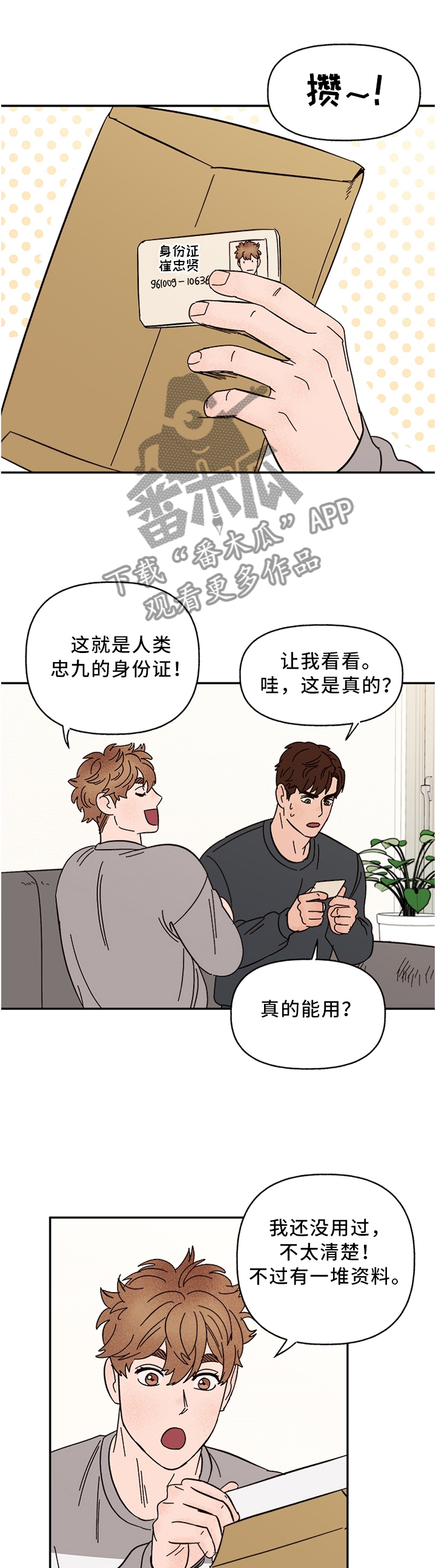 爱宠攻略漫画,第68章：正式约会1图