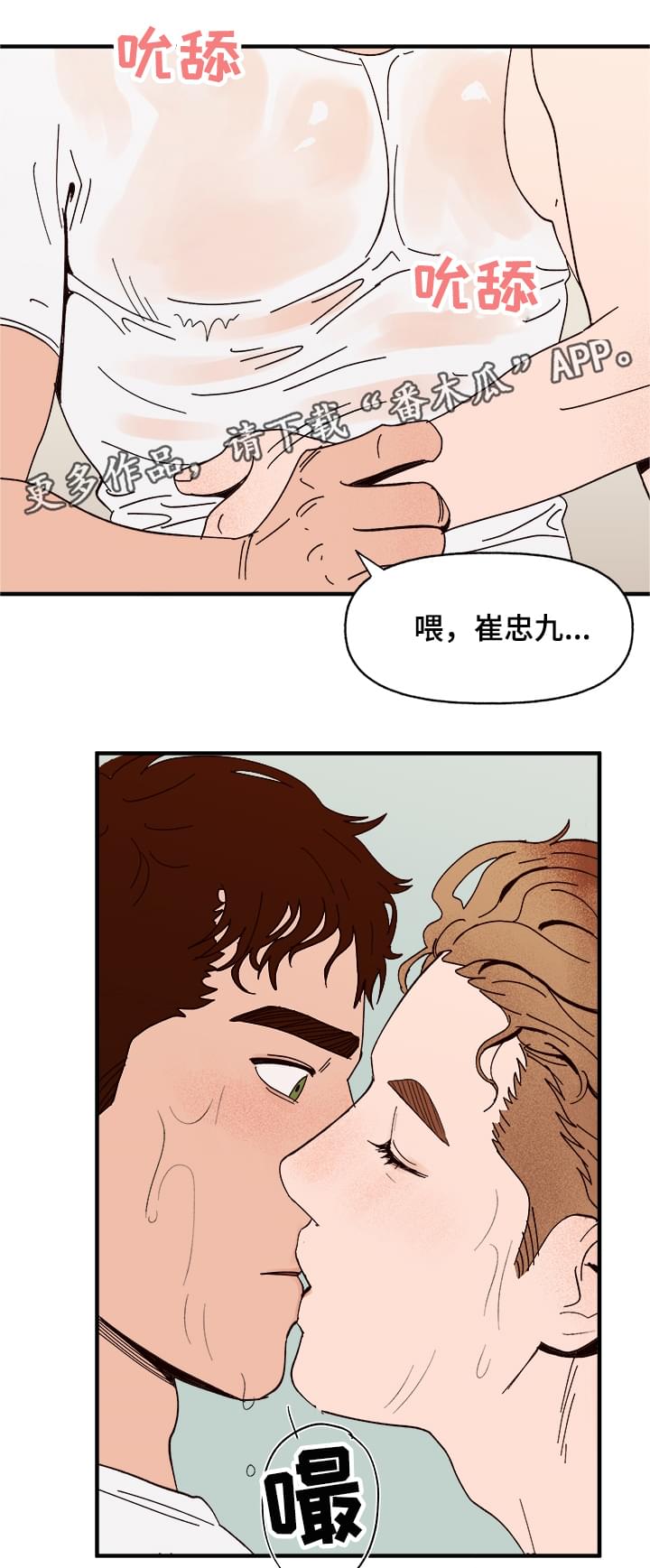 爱宠攻略漫画,第14章：洗澡1图