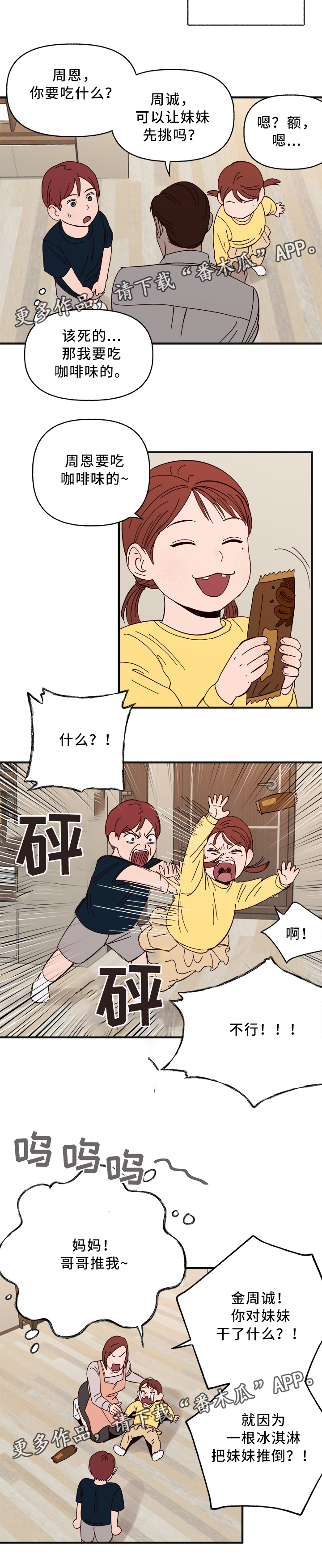 爱宠攻略短剧漫画,第31章：什么是”爱”2图