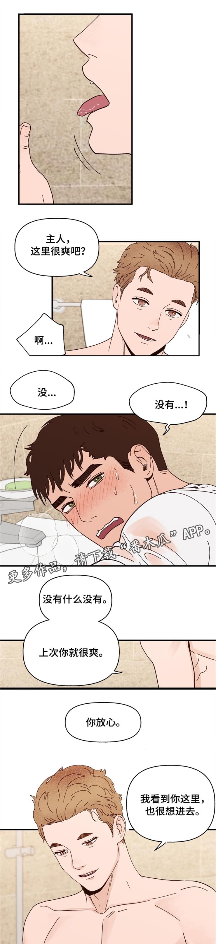 爱宠攻略 百度云漫画,第17章：快坏掉了1图