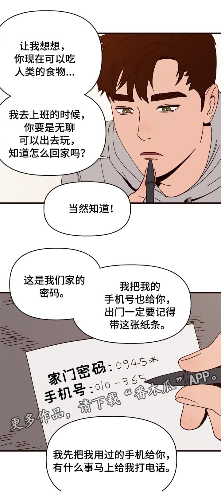 爱宠护理注意事项漫画,第11章：测试一下2图