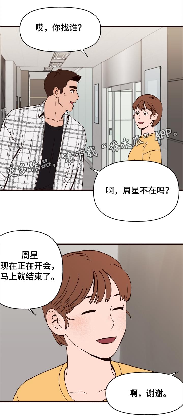 斗罗大陆爱宠攻略漫画,第12章：还人情1图