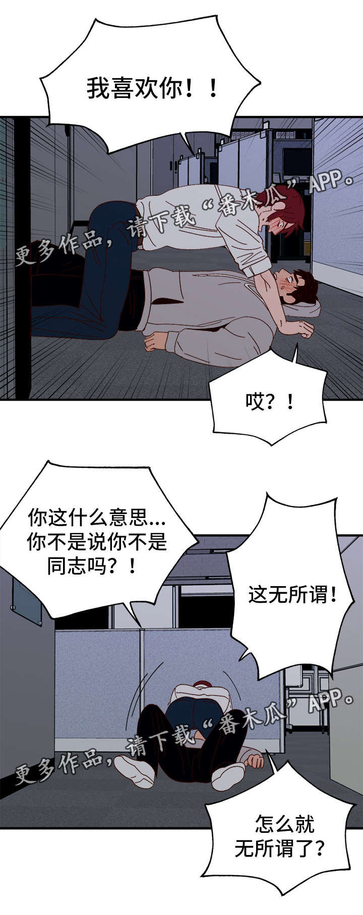 爱宠攻略在一耽上叫什么00漫画,第24章：告白2图