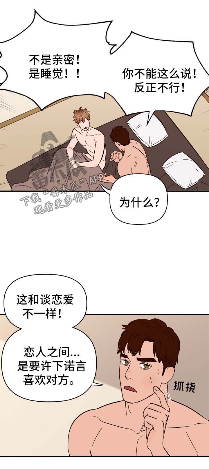 爱宠攻略漫画,第41章：首先你是只狗2图