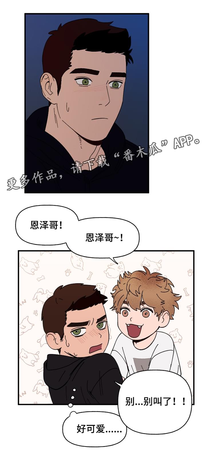 爱宠攻略别名漫画,第13章：散步2图