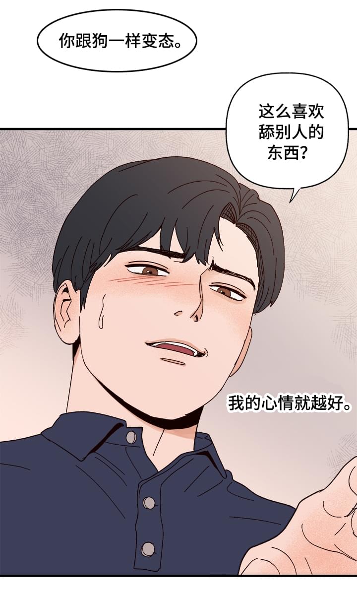 爱宠怎么设定漫画,第5章：划清界限2图