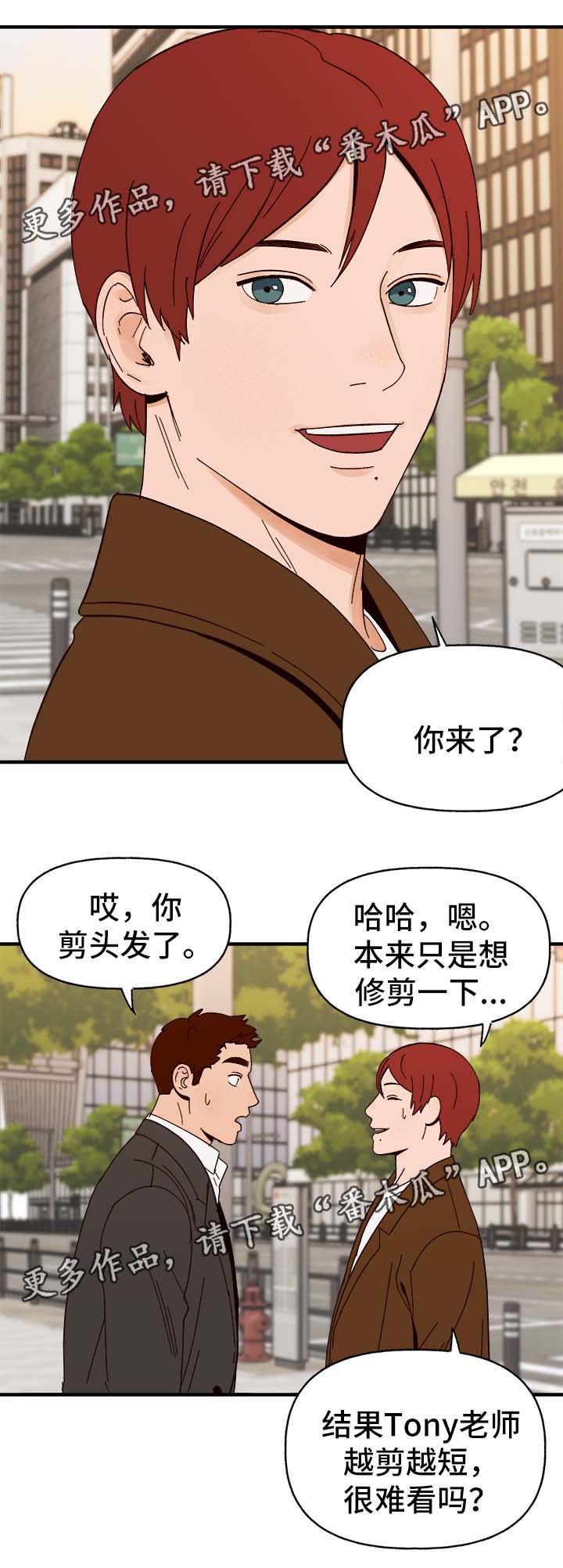 爱宠攻略第十话漫画,第33章：狗神2图