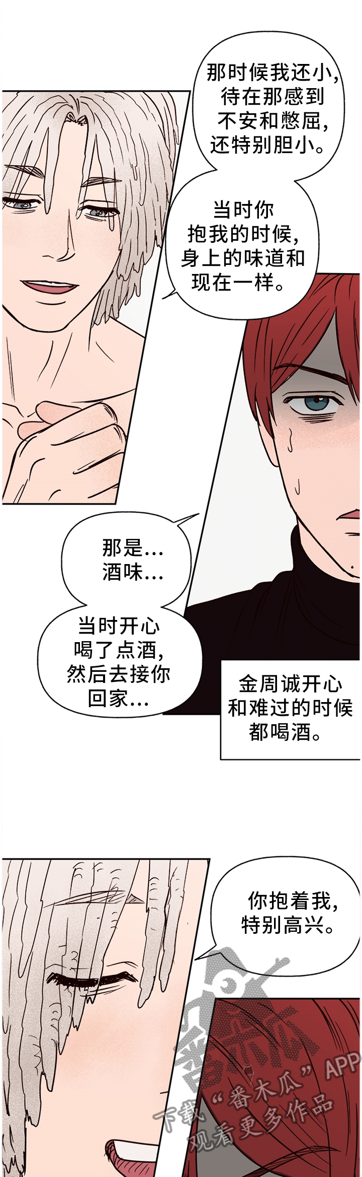 爱宠攻略漫画,第73章：【番外】无法接受1图