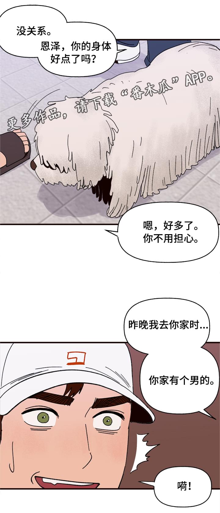 爱宠大机密英文版漫画,第10章：谎言1图