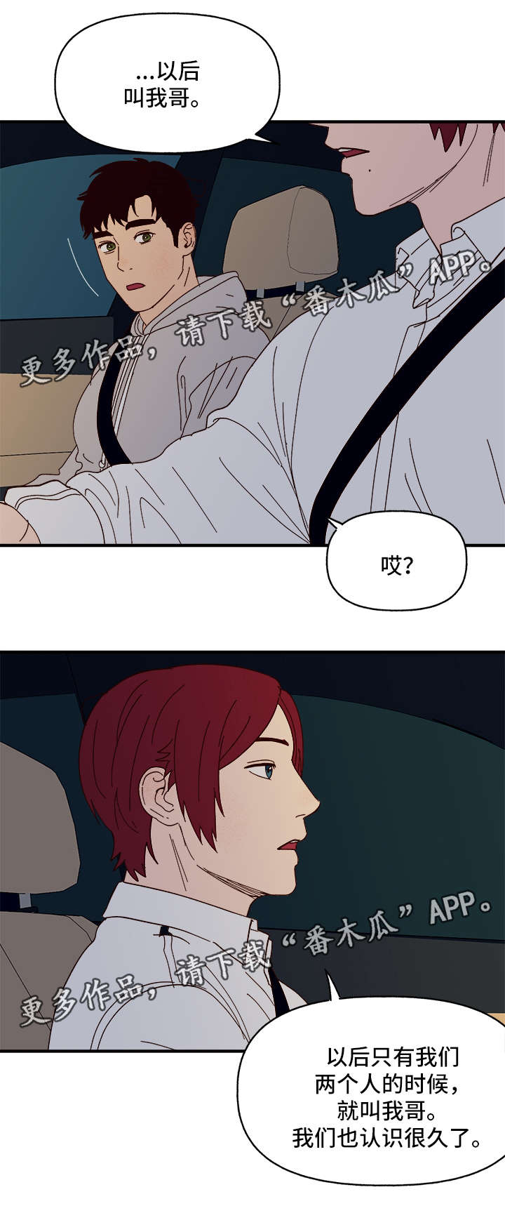 爱宠日常养护方法漫画,第25章：心痒难耐2图