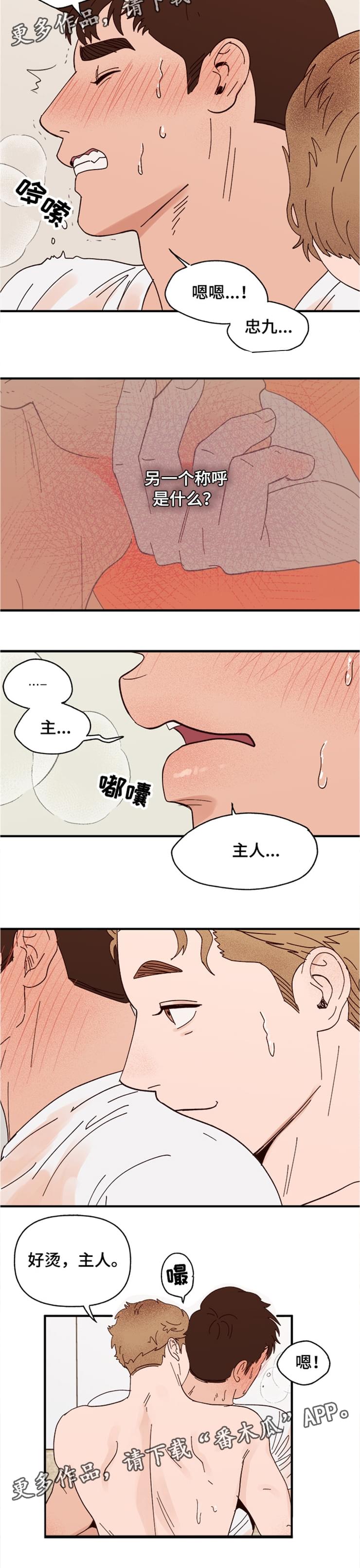 心宠攻略漫画,第17章：快坏掉了2图