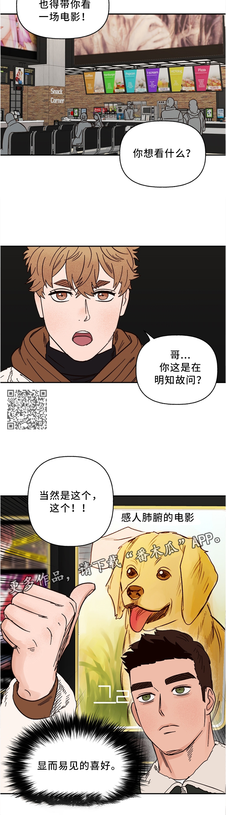 爱宠攻略漫画,第69章：看这个吧!2图