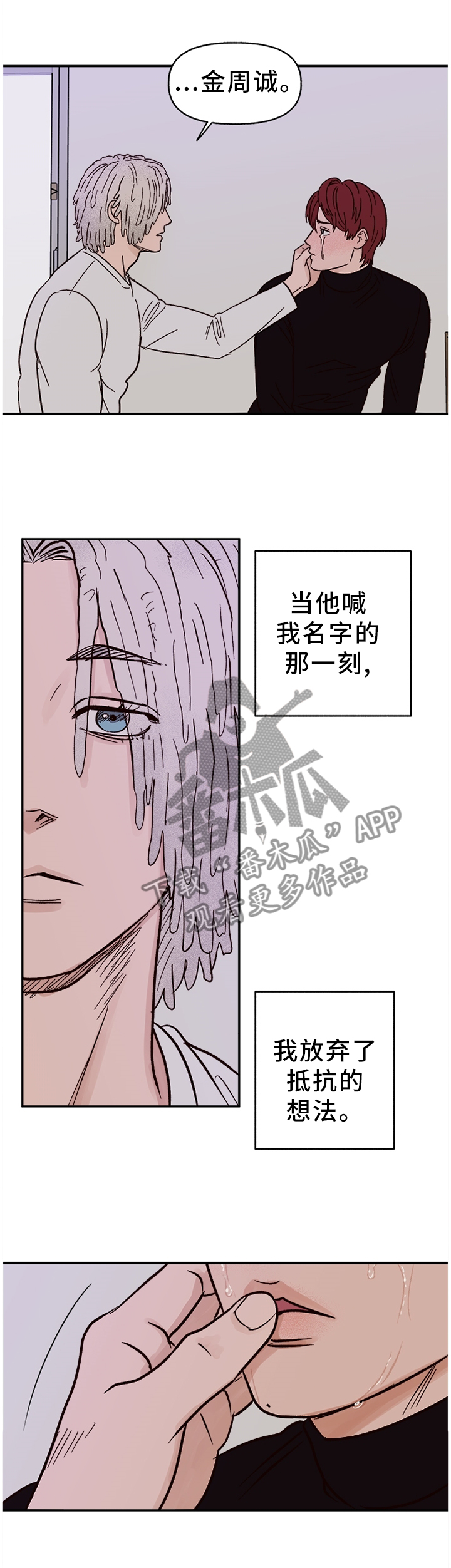 爱宠攻略漫画,第77章：【番外】对我们都好1图