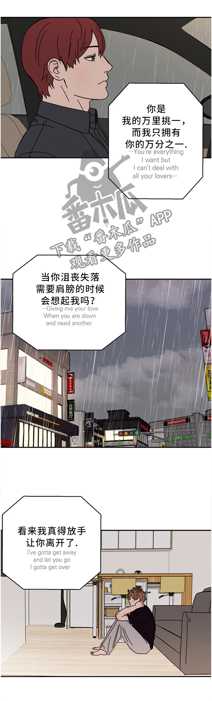 爱宠攻略漫画,第53章：但我还是爱着你1图