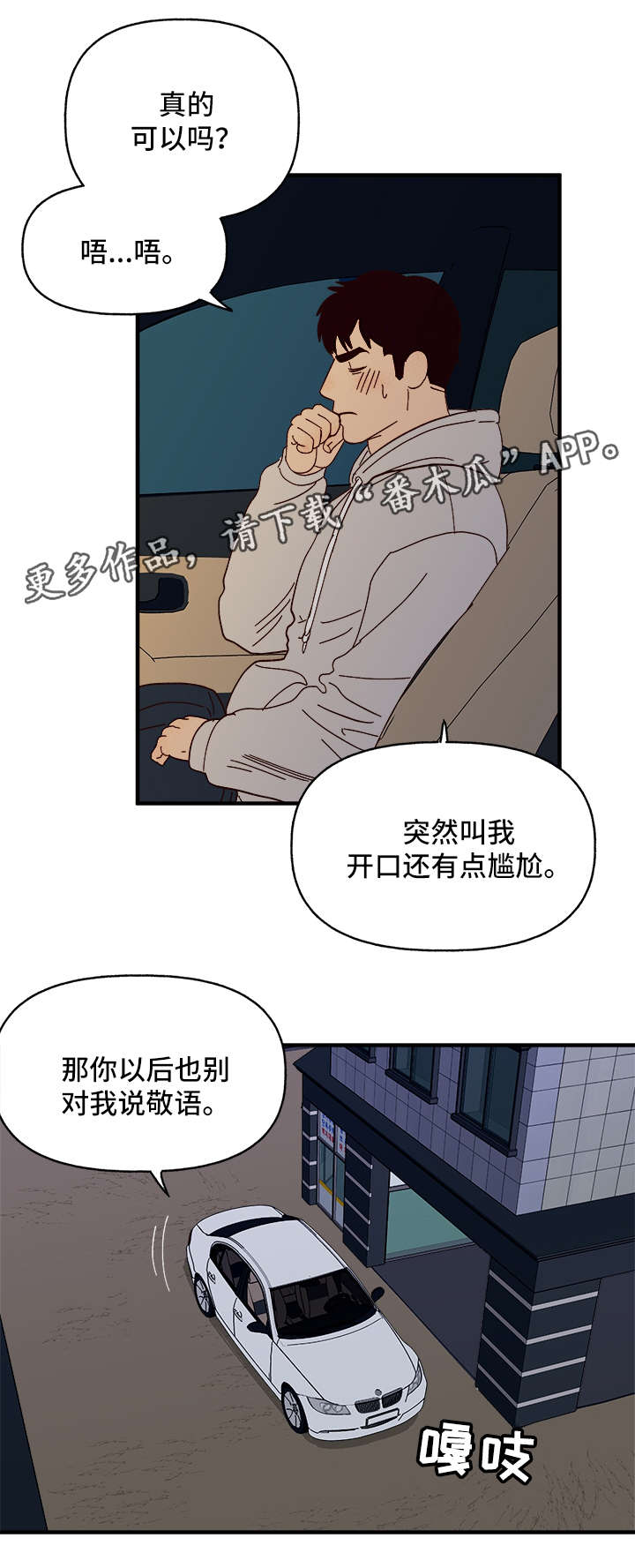 爱宠日常养护方法漫画,第25章：心痒难耐1图