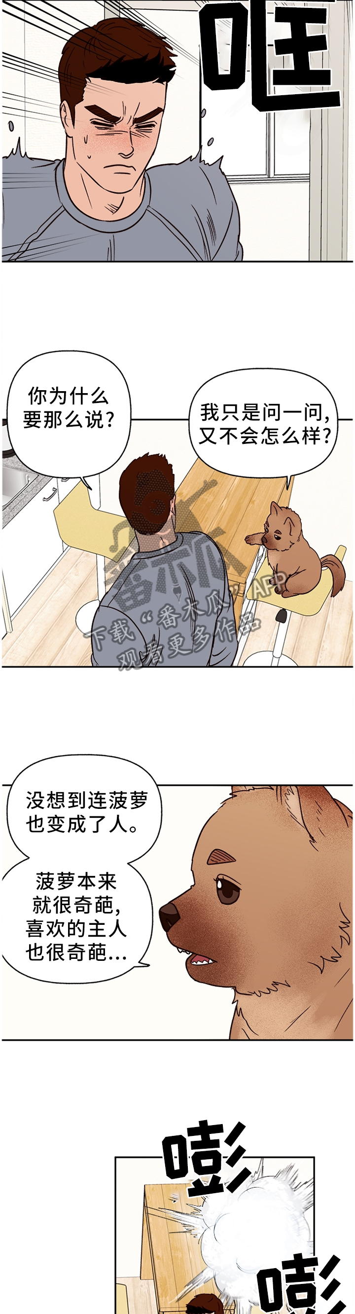 爱宠攻略无删减漫画,第74章：【番外】爱我?2图