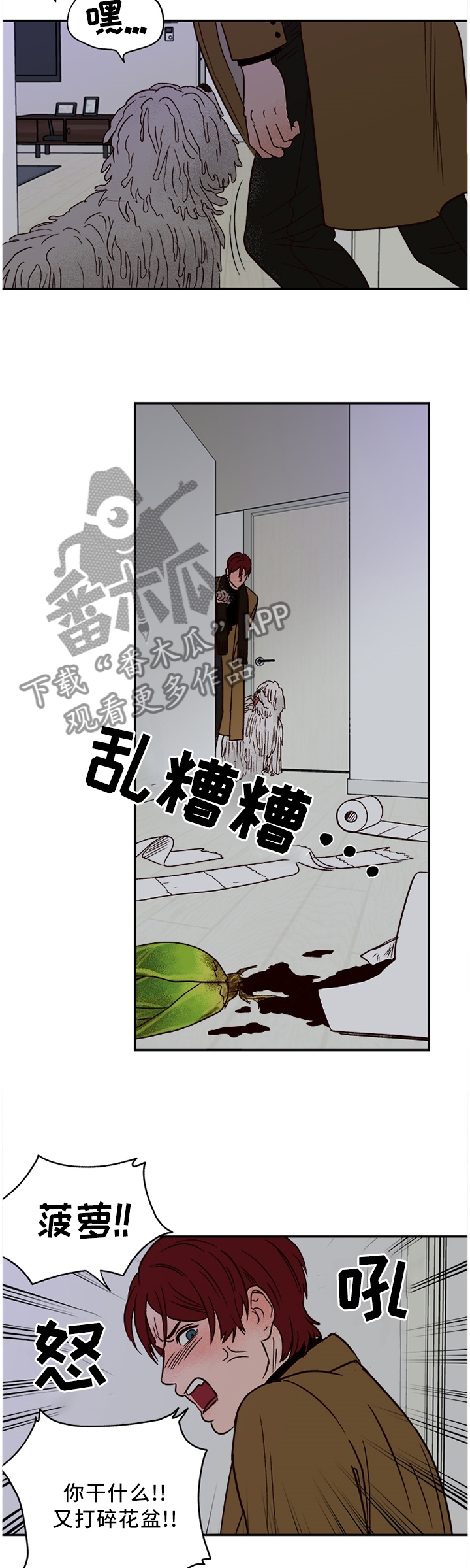 爱宠攻略 百度云漫画,第71章：【番外】主人2图